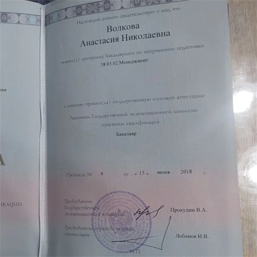 Диплом Бакалавра
