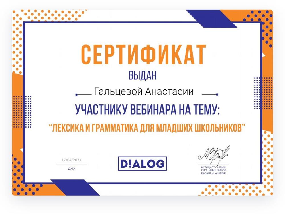 сертификат