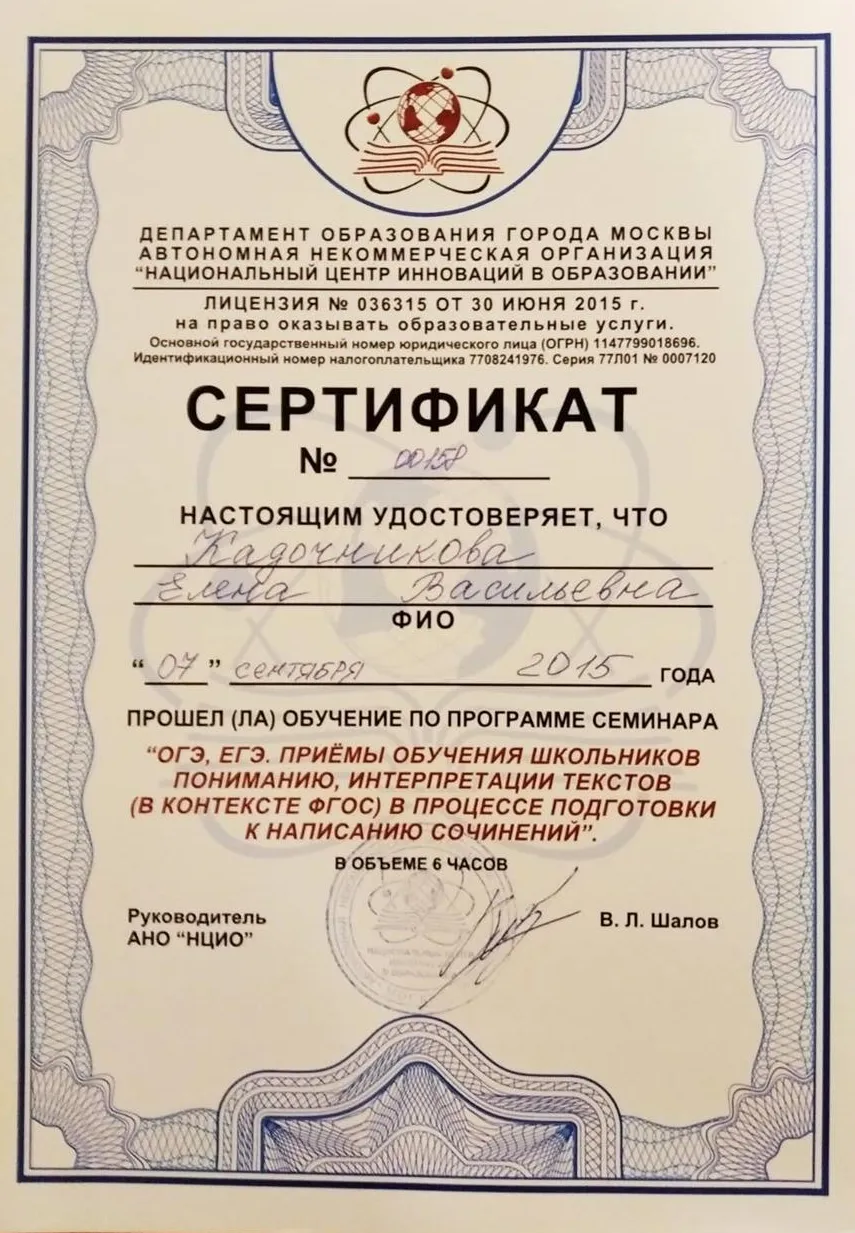 Сертификат 
