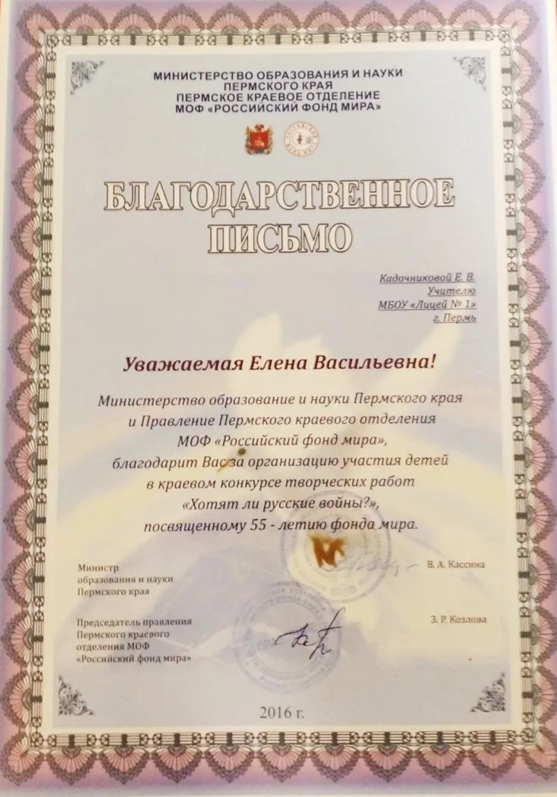 Благодарственное письмо 