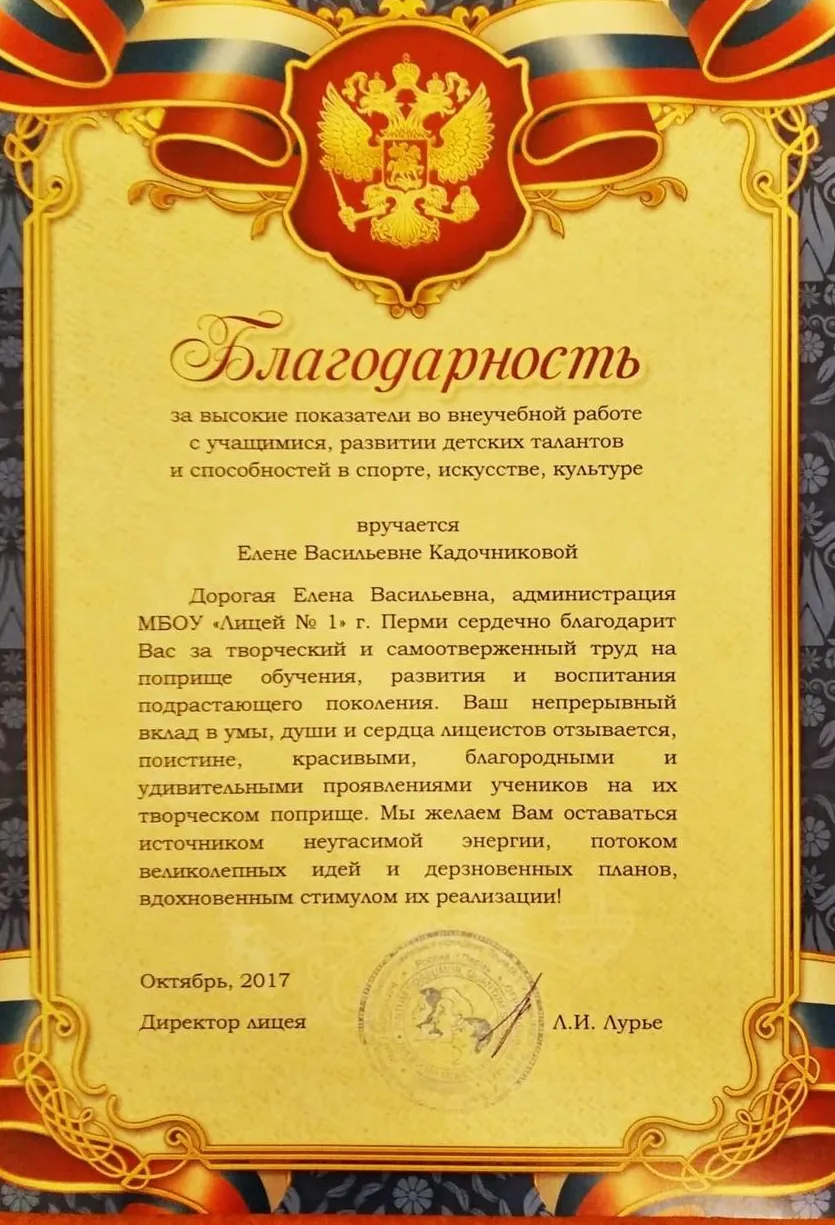 Благодарственное письмо