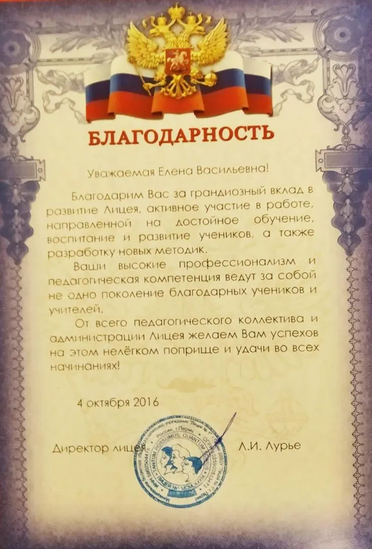 Благодарственное письмо