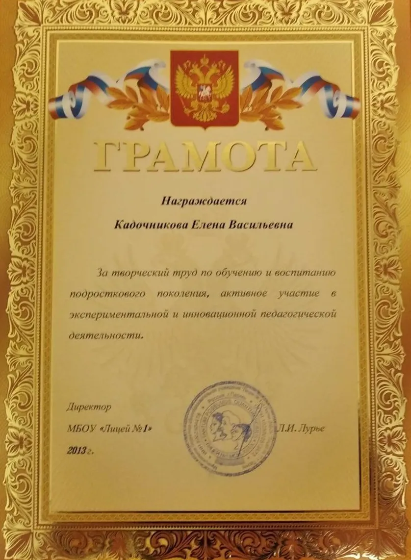 Грамота 
