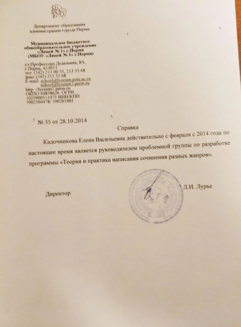 Справка
