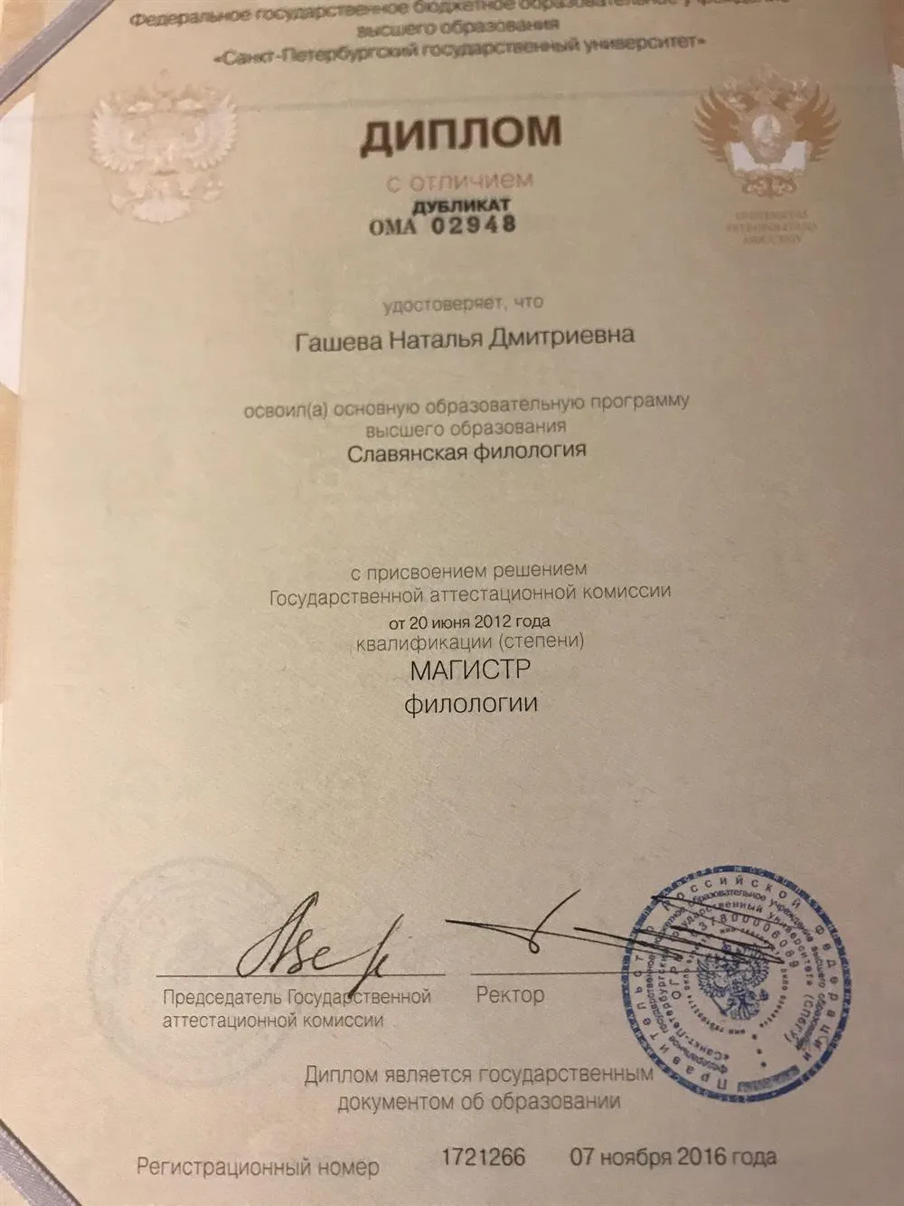 Диплом об окончании магистратуры