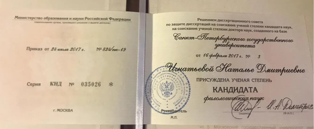 Присуждение ученой степени 