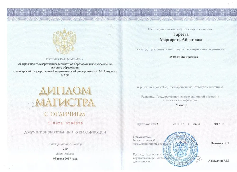 Диплом магистра лингвистики