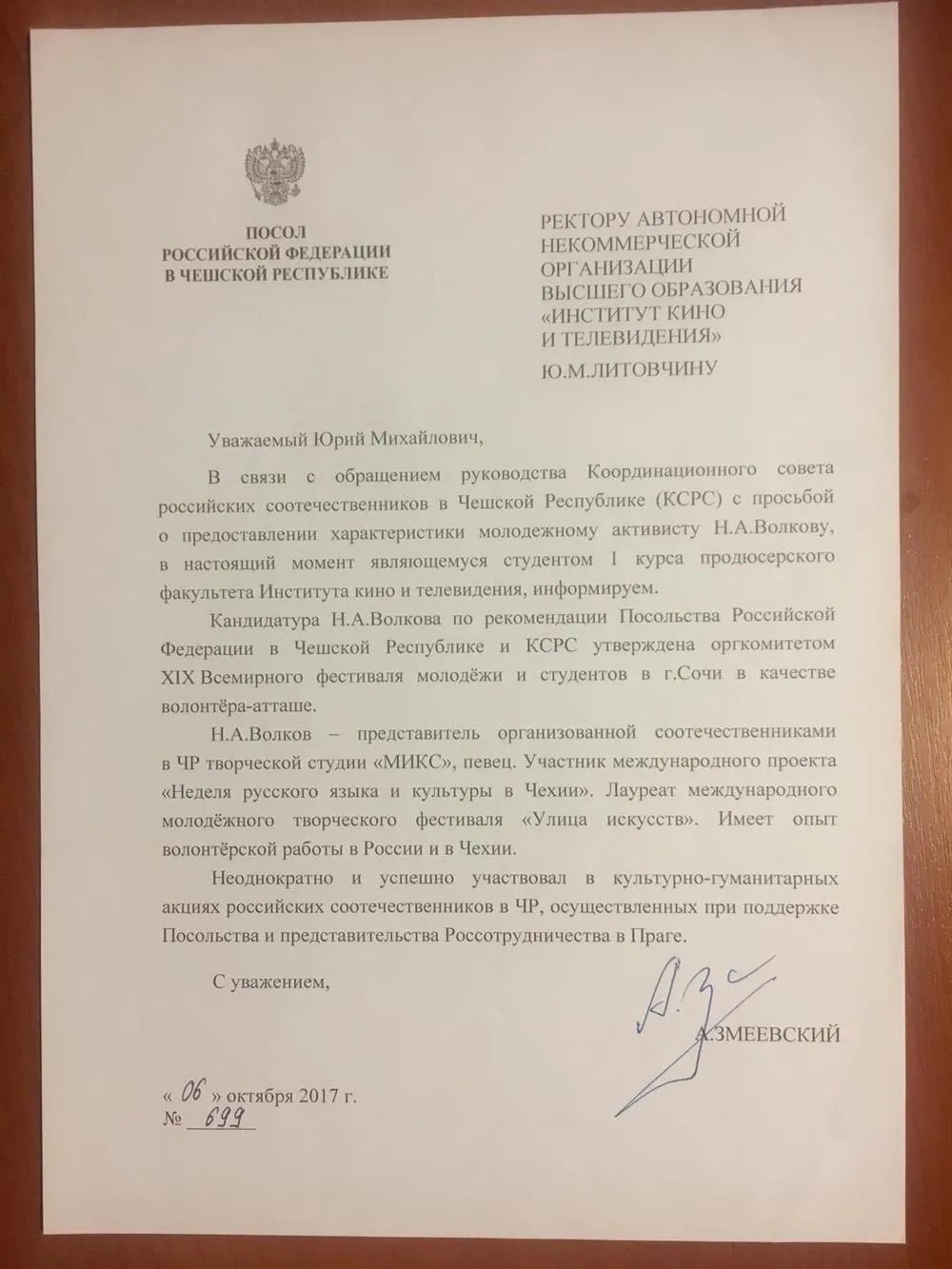 Рекомендательное письмо Посольства РФ в Чехии 