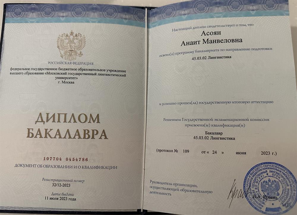 Диплом