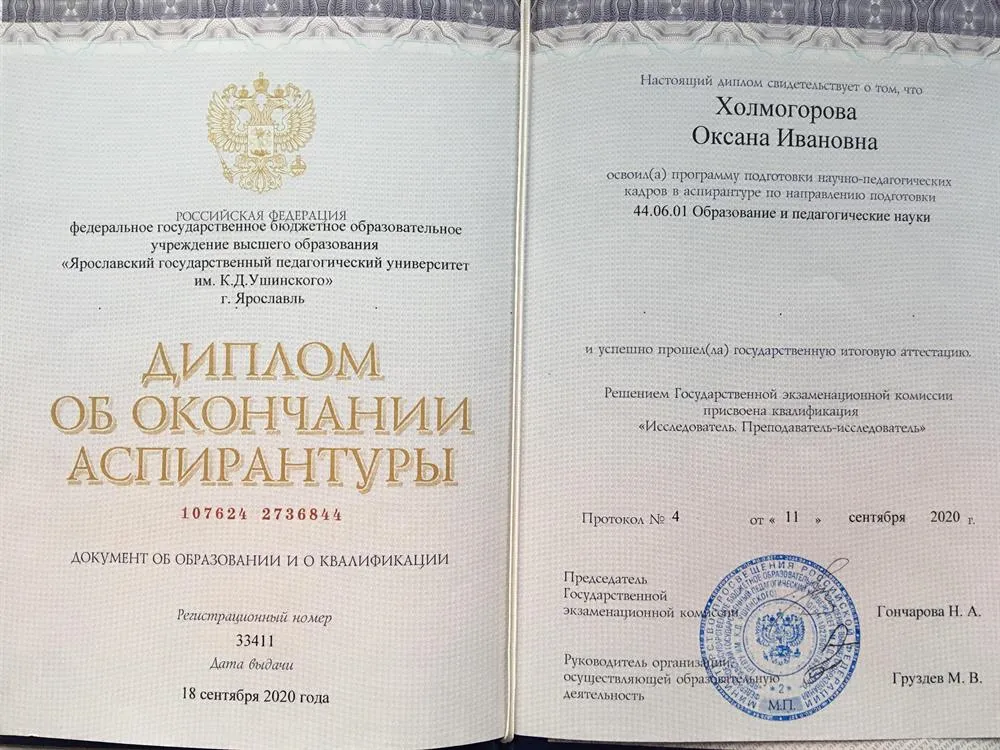 Диплом об окончании аспирантуры