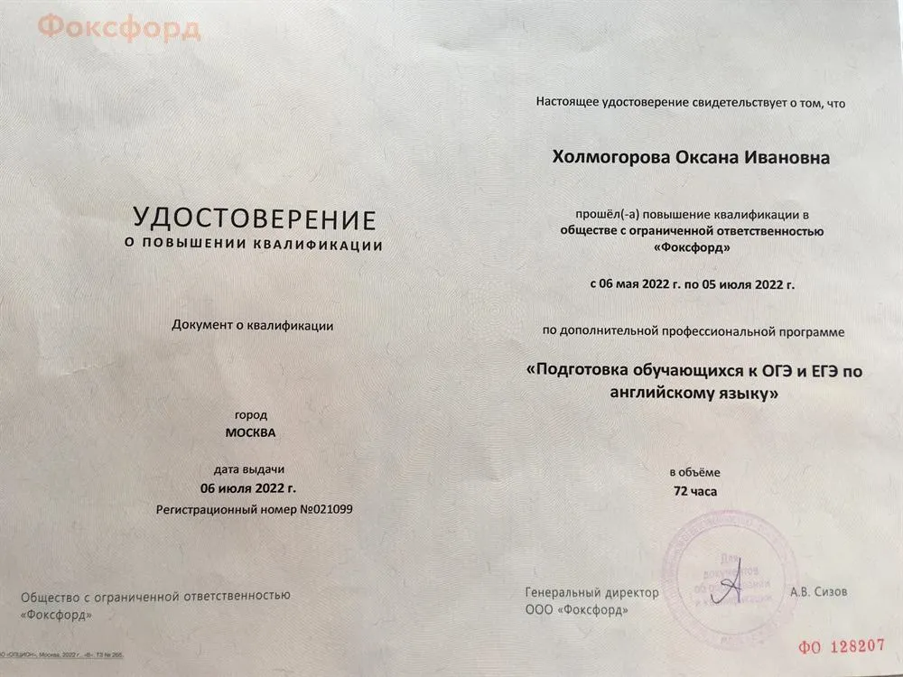 Удостоверение о повышении квалификации: "Подготовка обучающихся к ОГЭ и ЕГЭ по английскому языку"