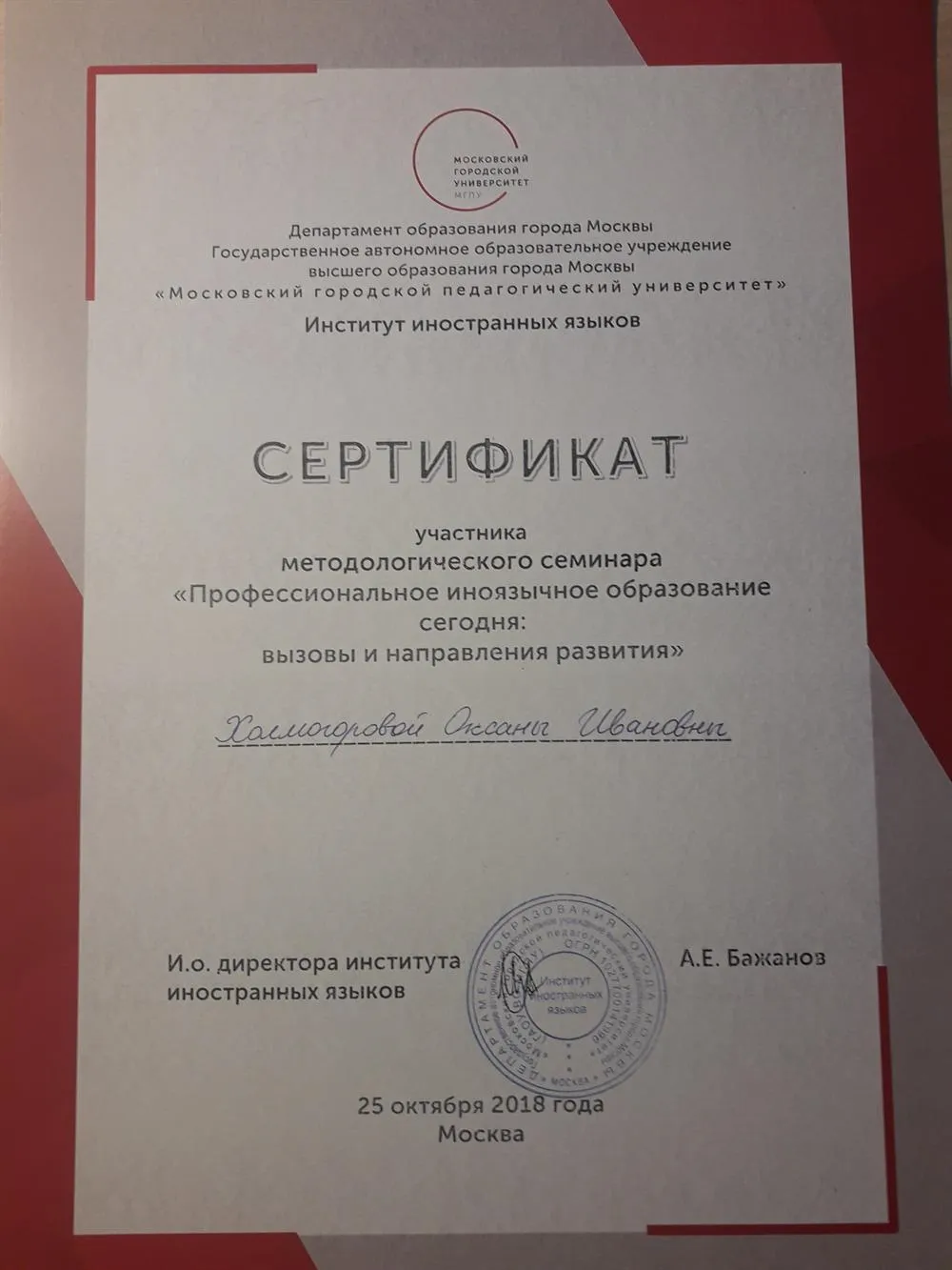 Сертификат