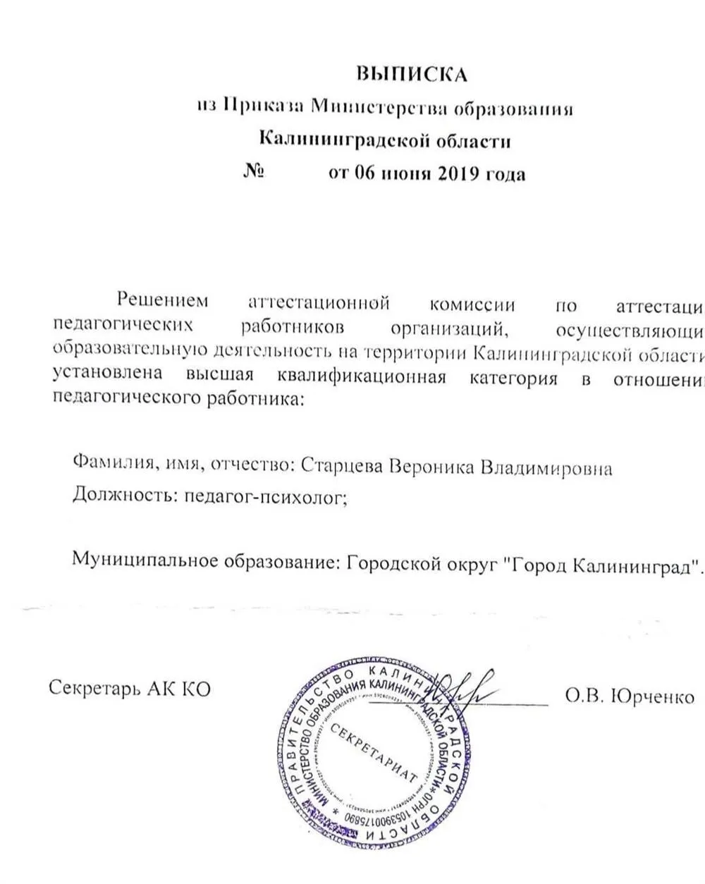 Аттестация психолога