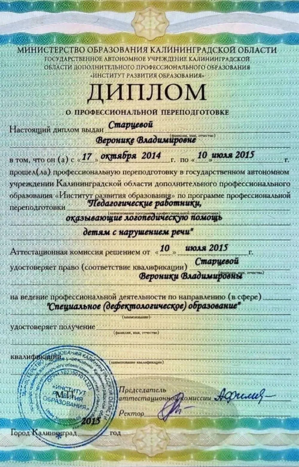 Логопед