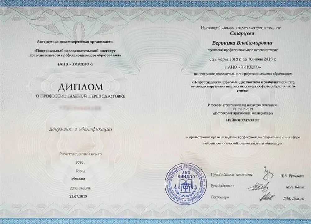 Нейропсихолог