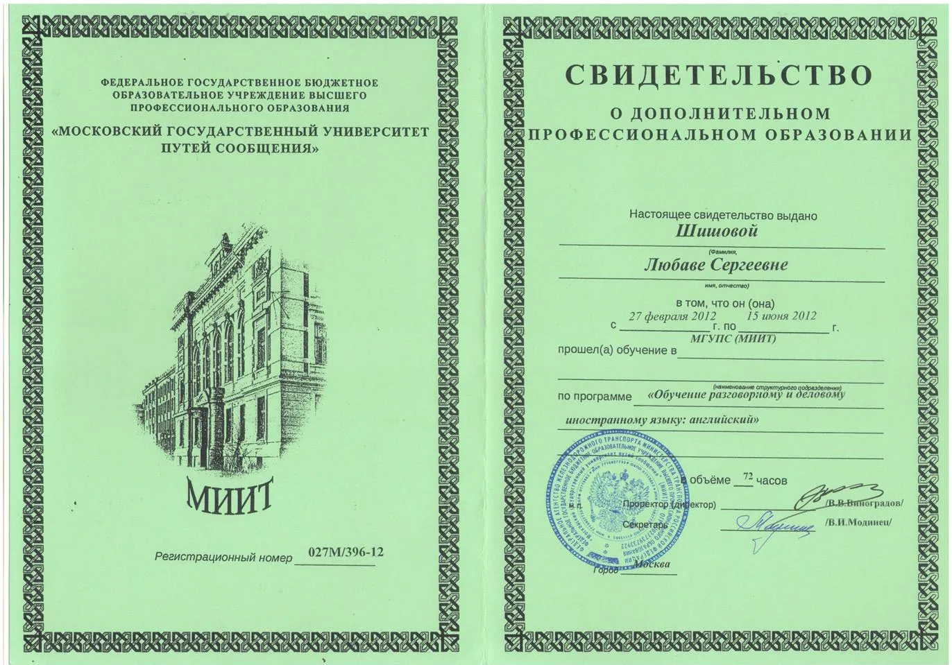 Свидетельство