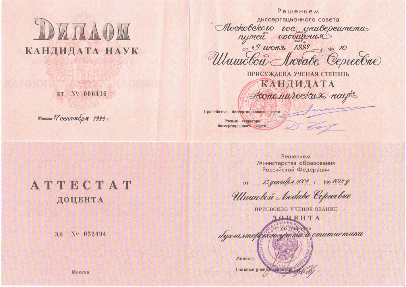 Дипломы кандидата наук и доцента