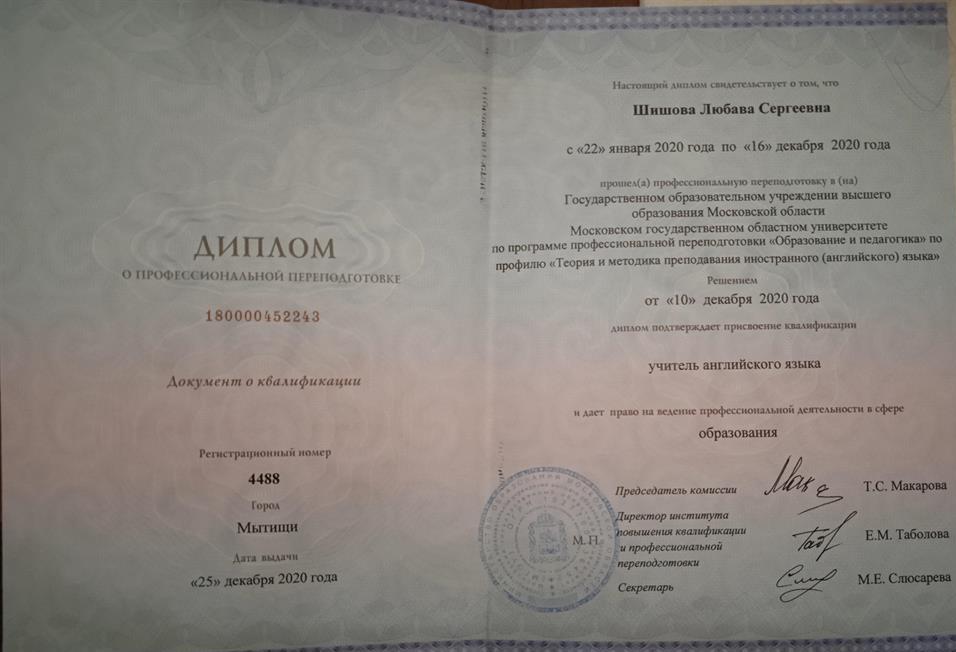 Диплом Учитель английского языка