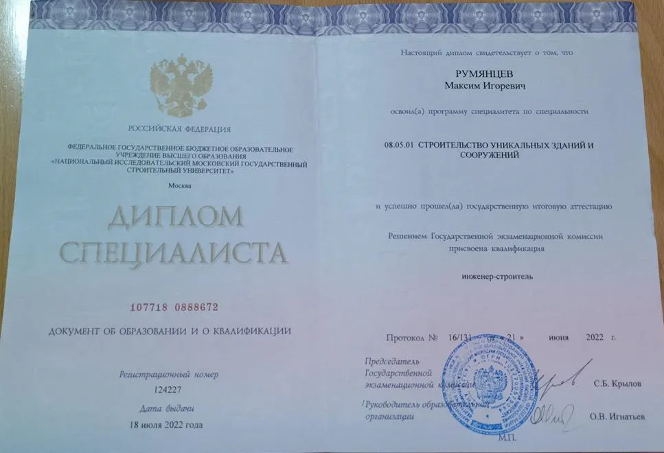 Диплом Специалиста