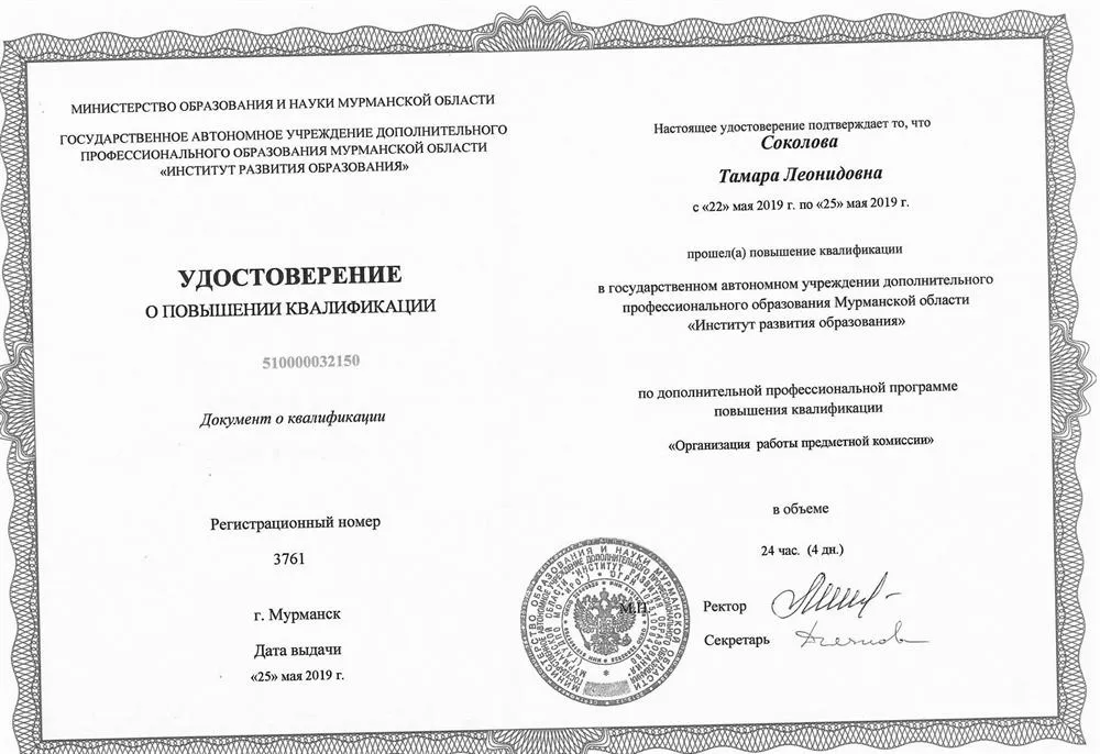 Удостоверение