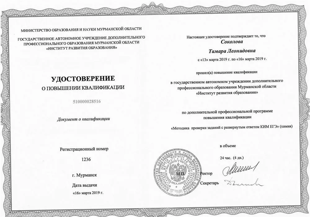 Удостоверение
