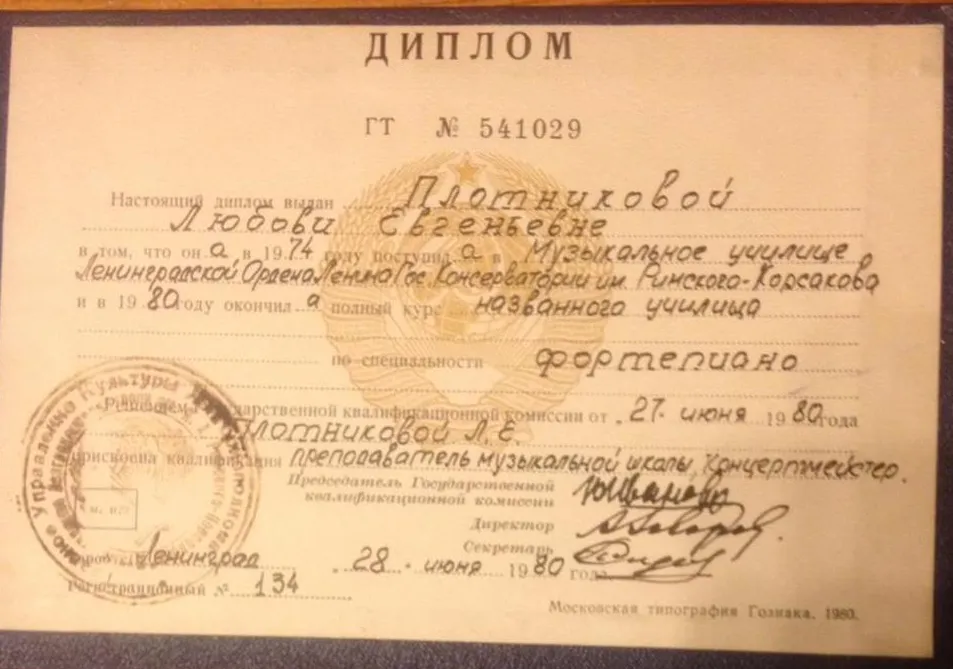 Диплом