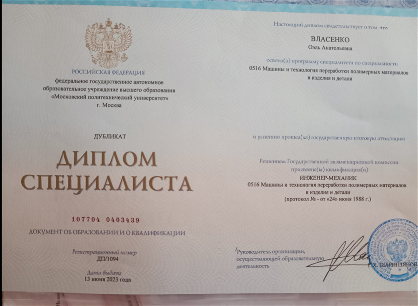 Диплом