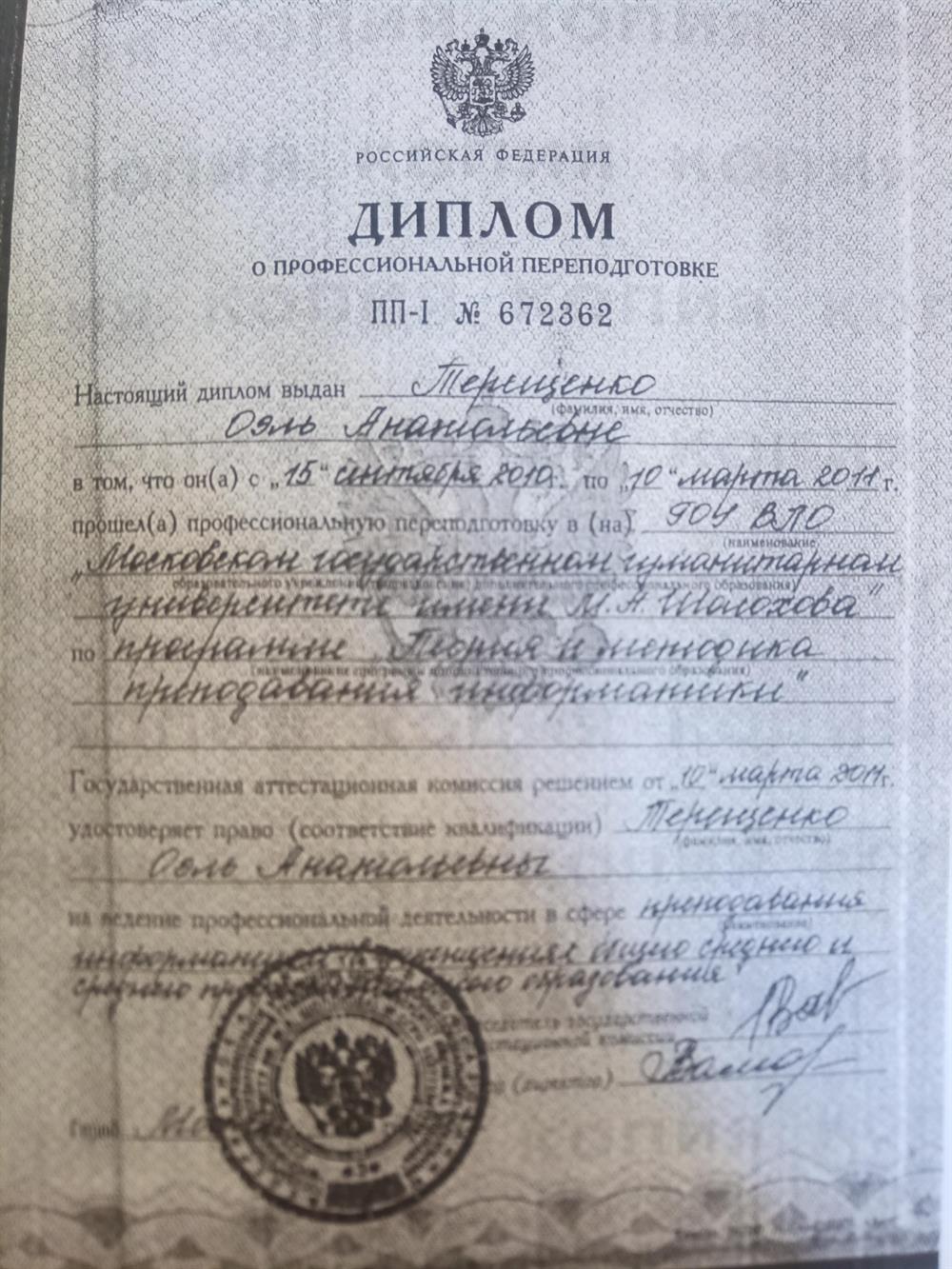 Диплом