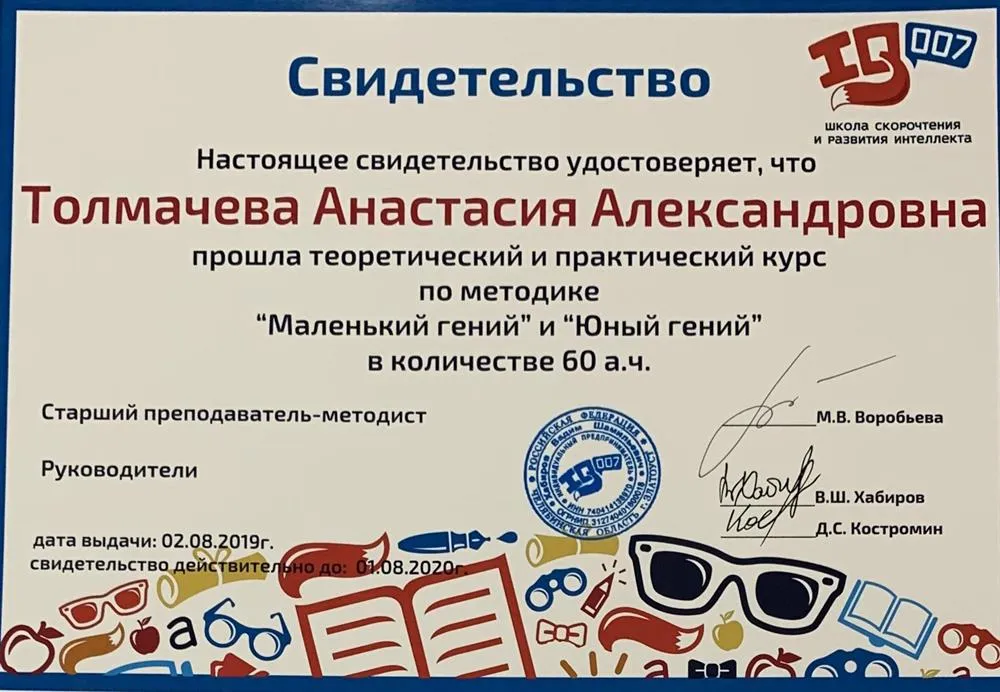 Свидетельство
