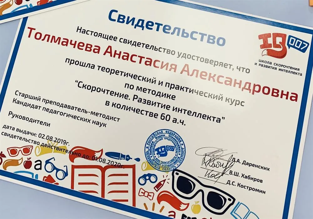 Свидетельство