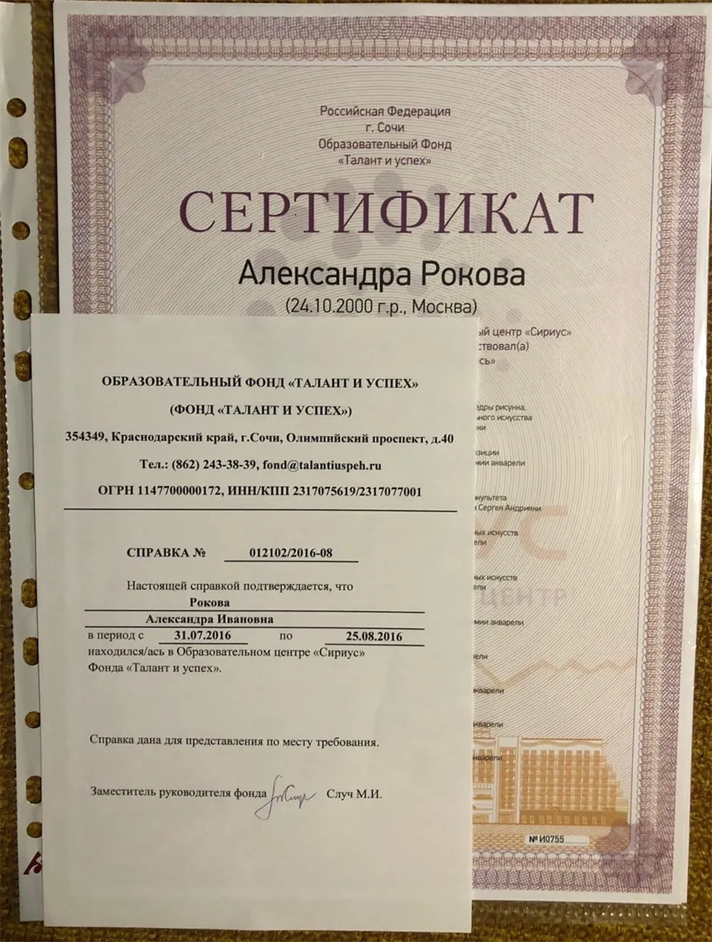 Сертификат о стажировке в образовательном фонде «Сириус»