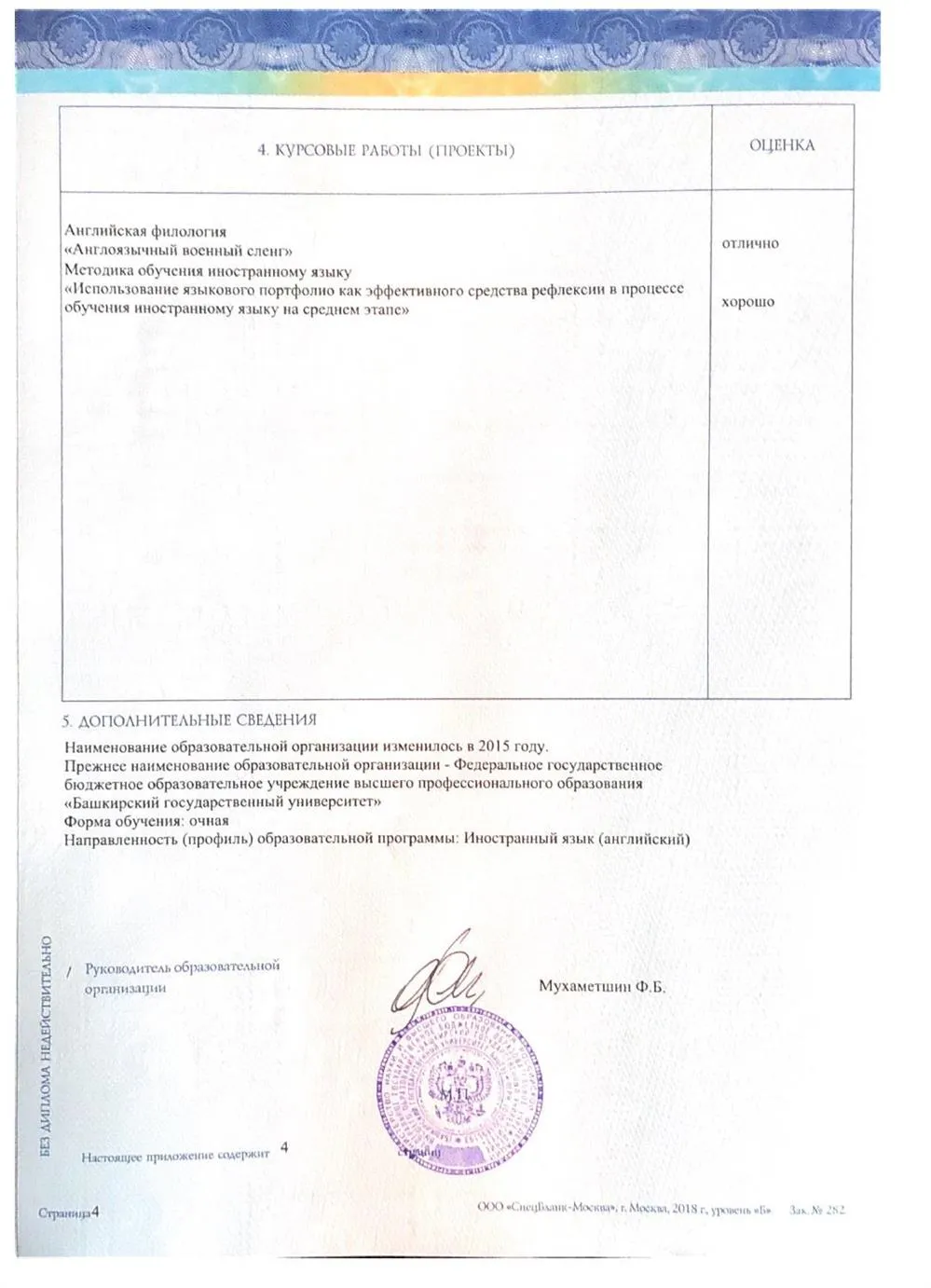 Приложение к диплому