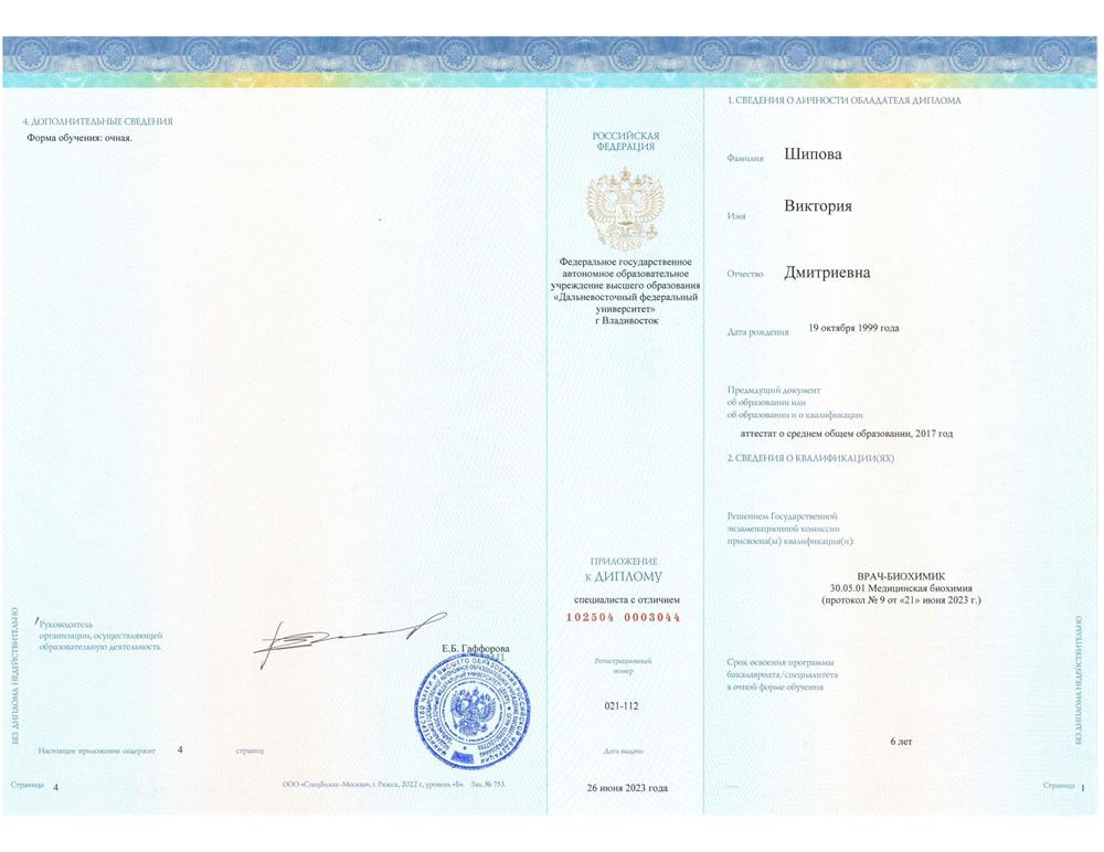 Приложение к диплому врач-биохимик