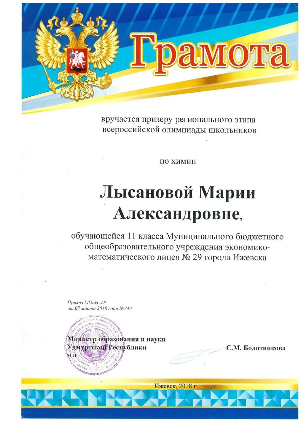 Региональный этап ВсОШ