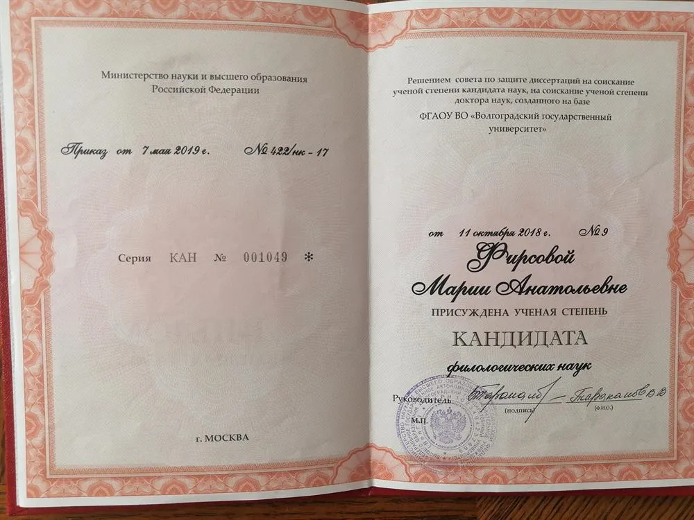 Диплом кандидата филологических наук 