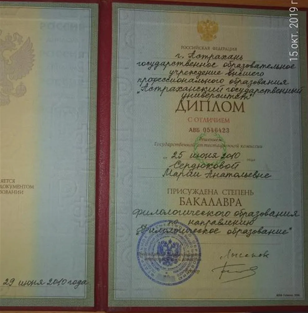 Бакалавр филологического образования (фамилия девичья)