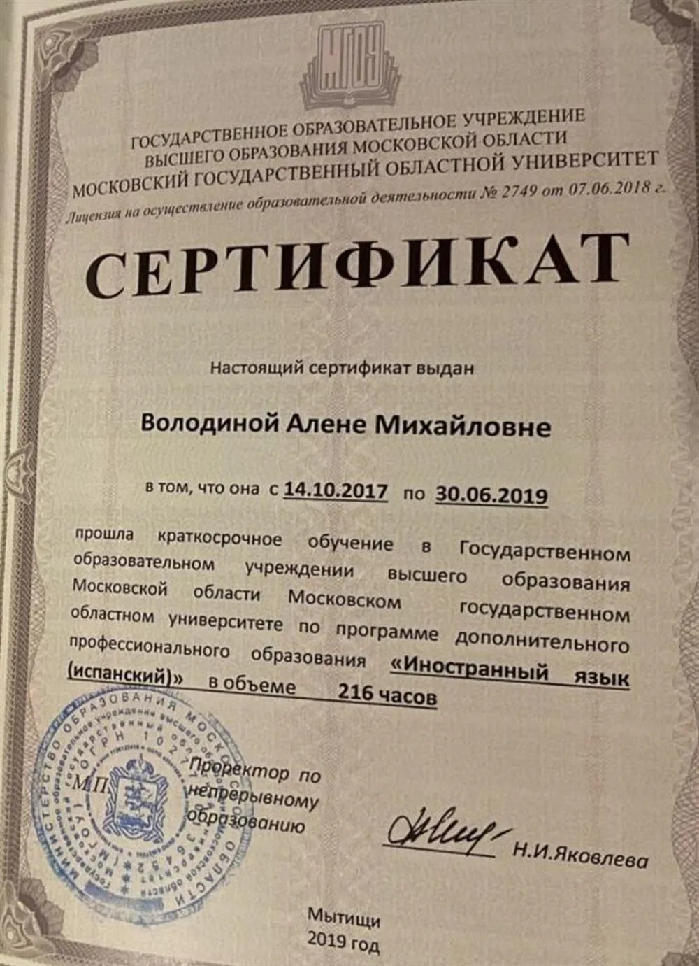 Сертификат о дополнительном профессиональном образовании 