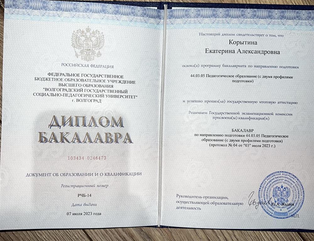 Диплом о высшем образовании 