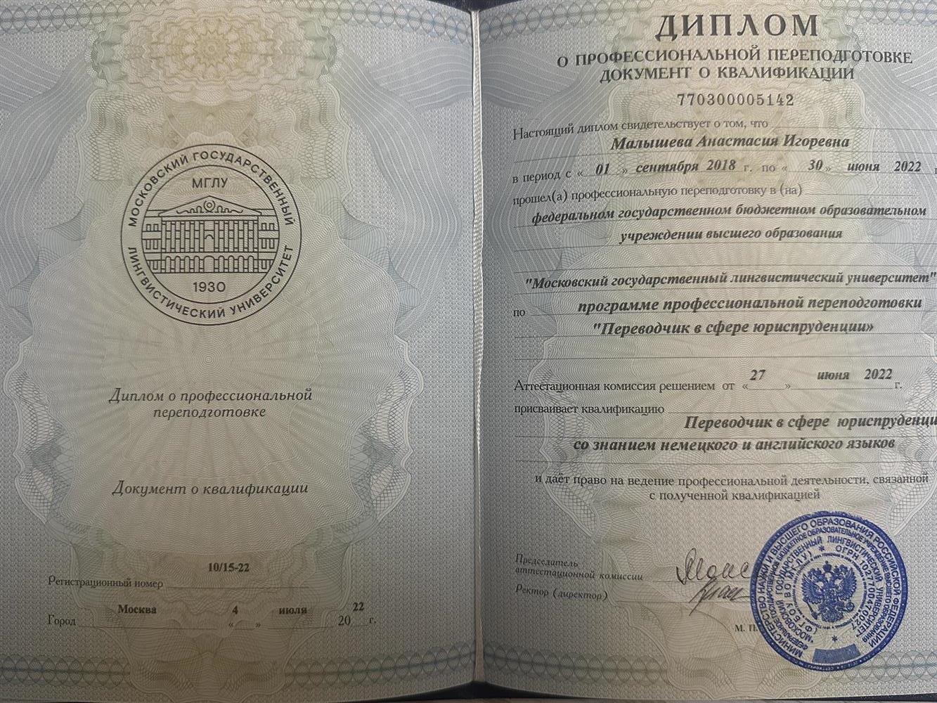 диплом о профессиональной переподготовке