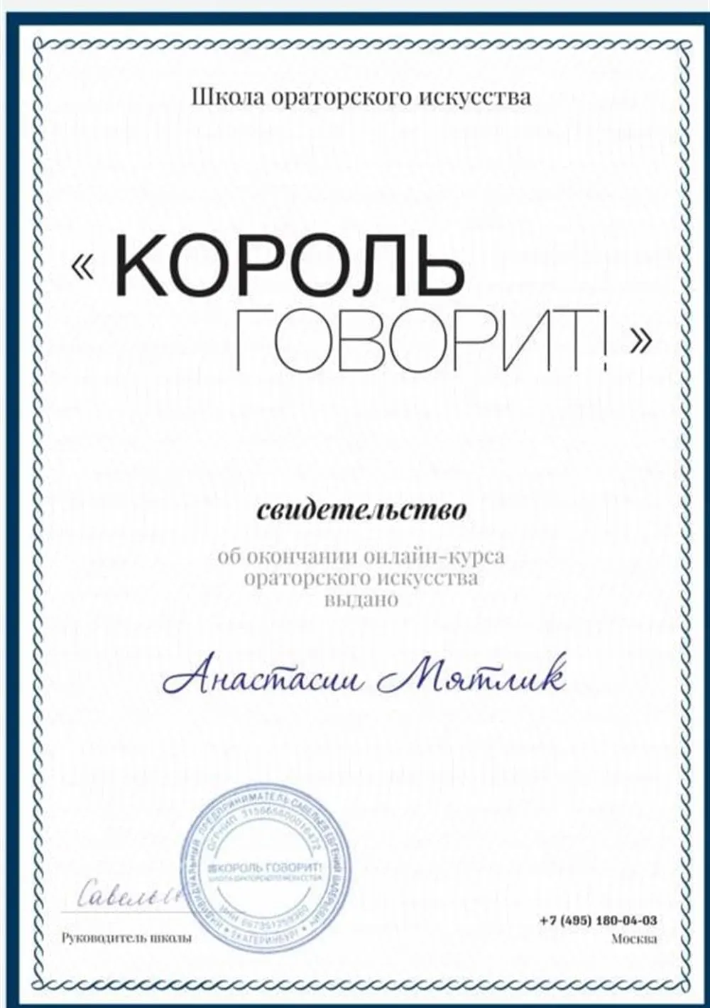 Сертификат
