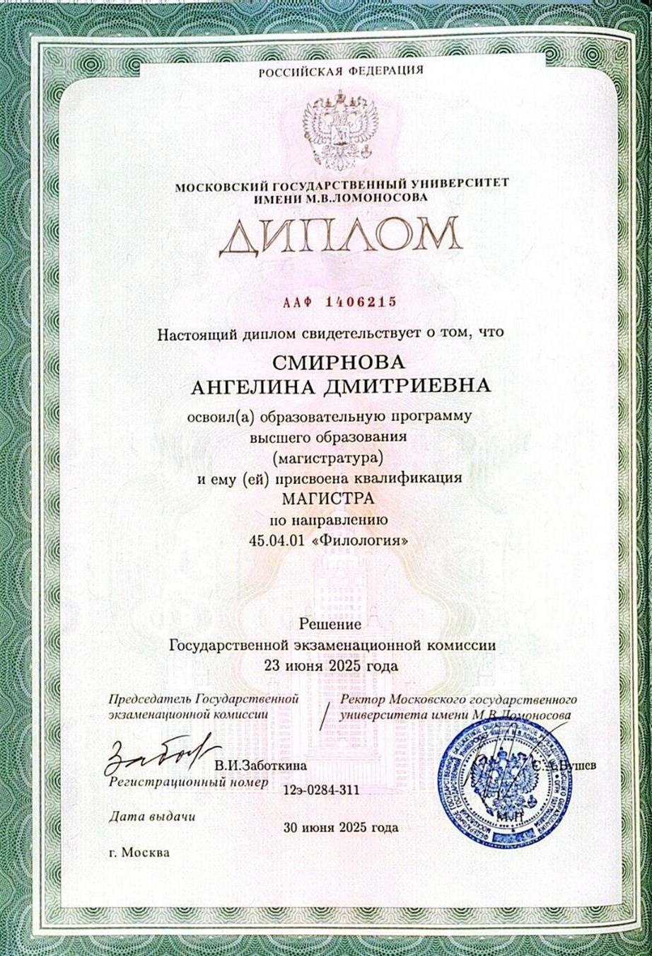 Диплом (магистратура)