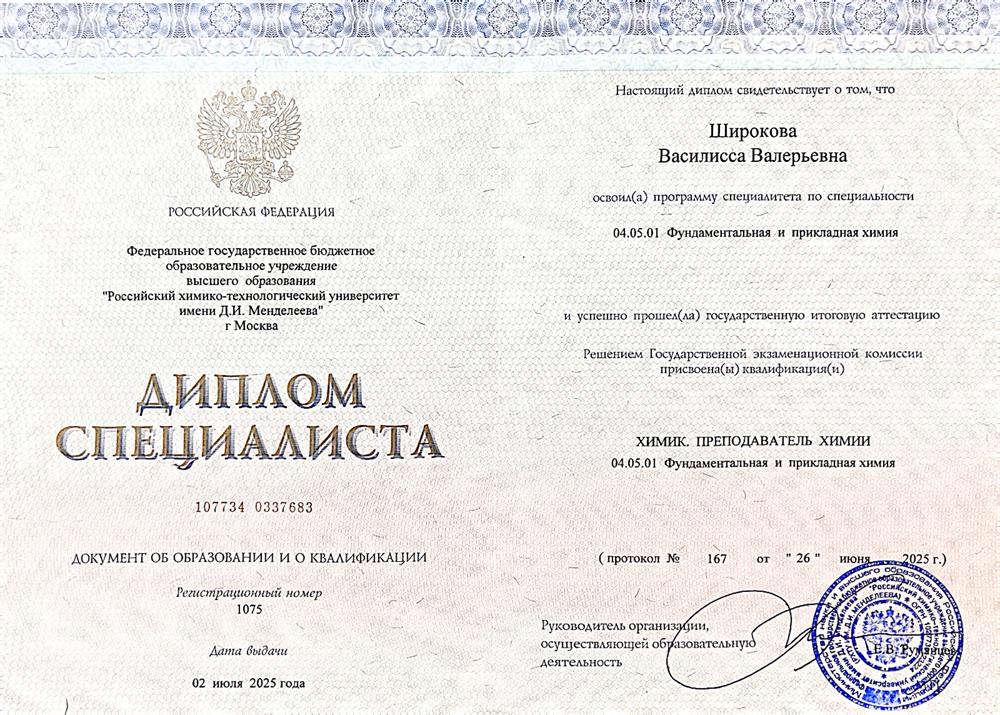 Диплом о высшем образовании
