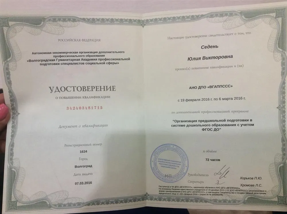 Удостоверение