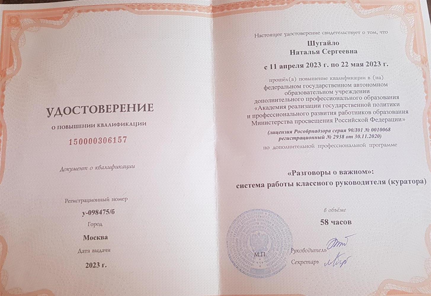 Удостоверение 
