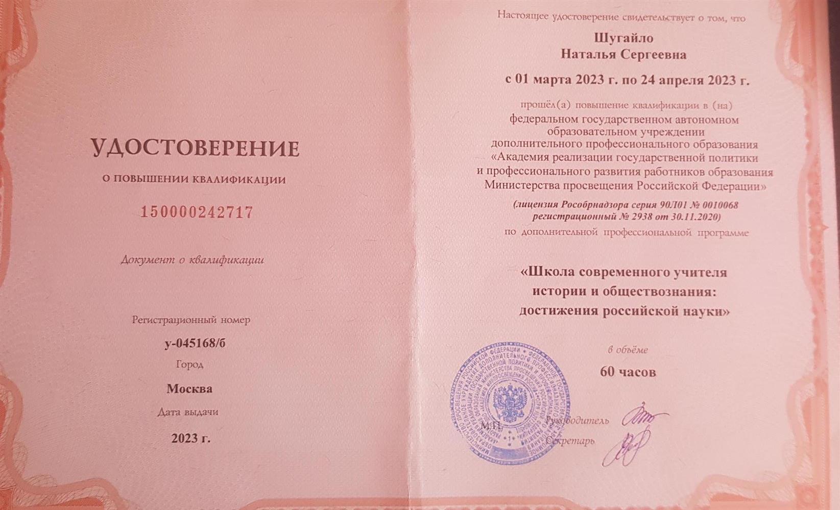 Удостоверение 