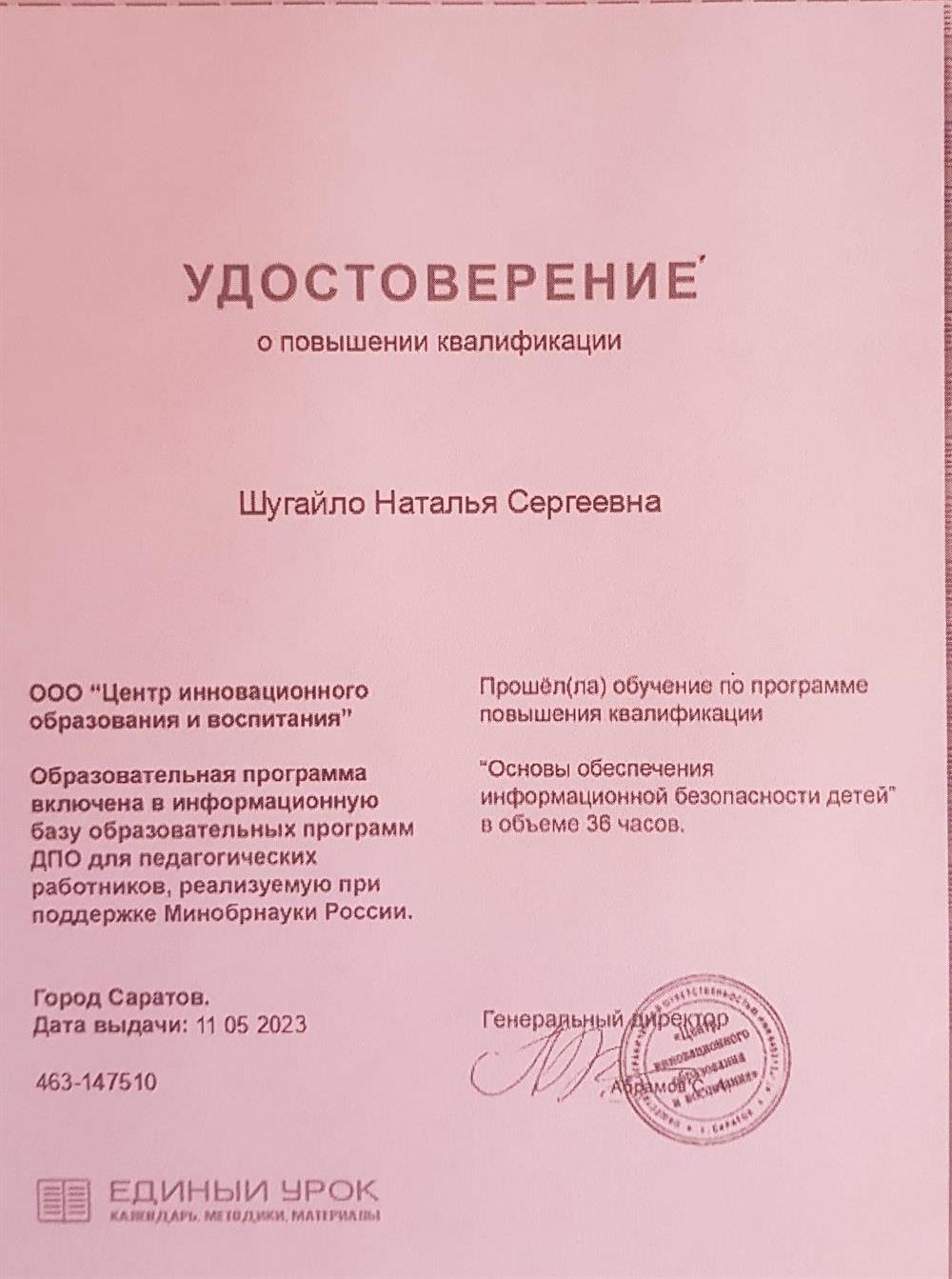 Удостоверение 
