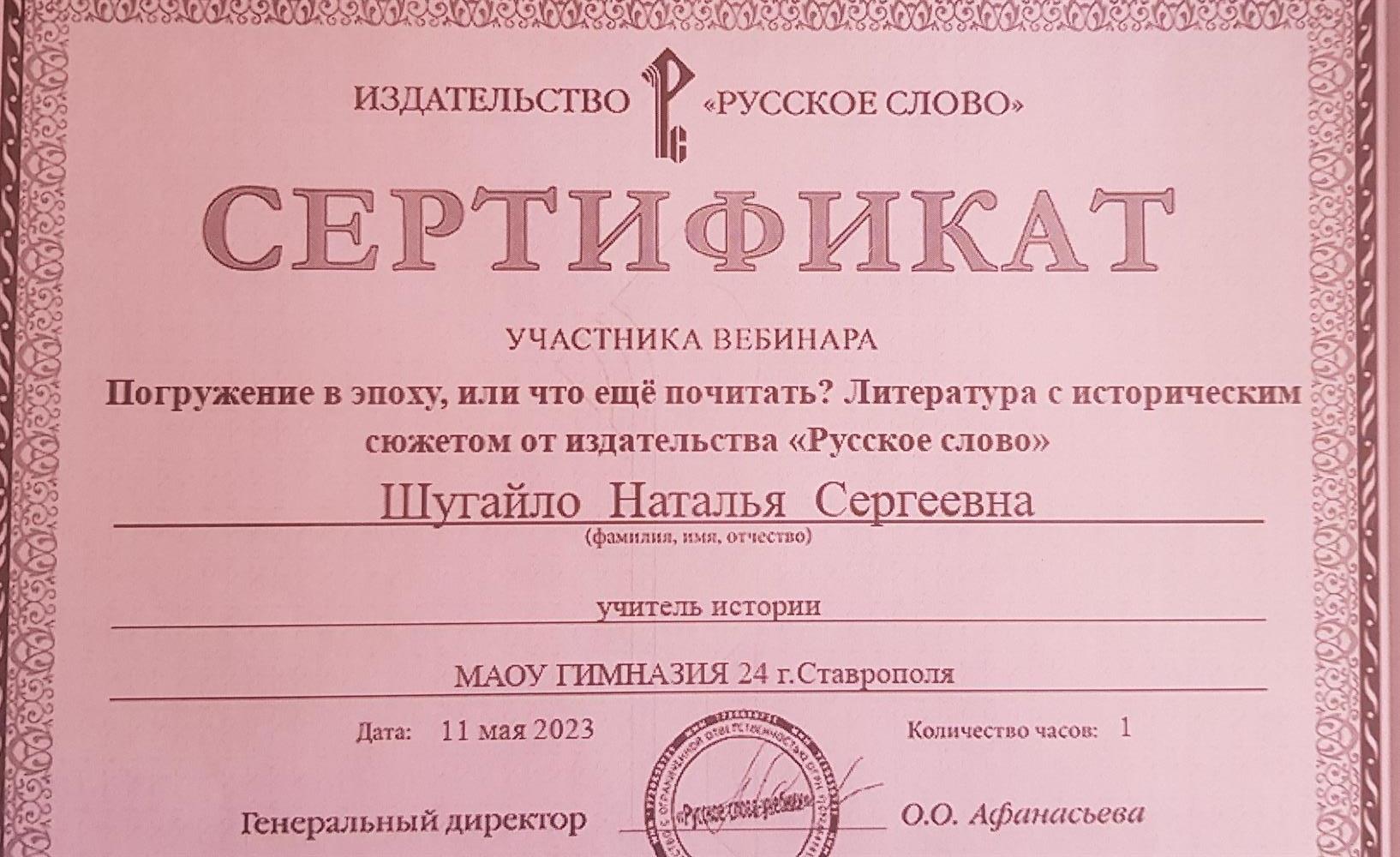 Сертификат 