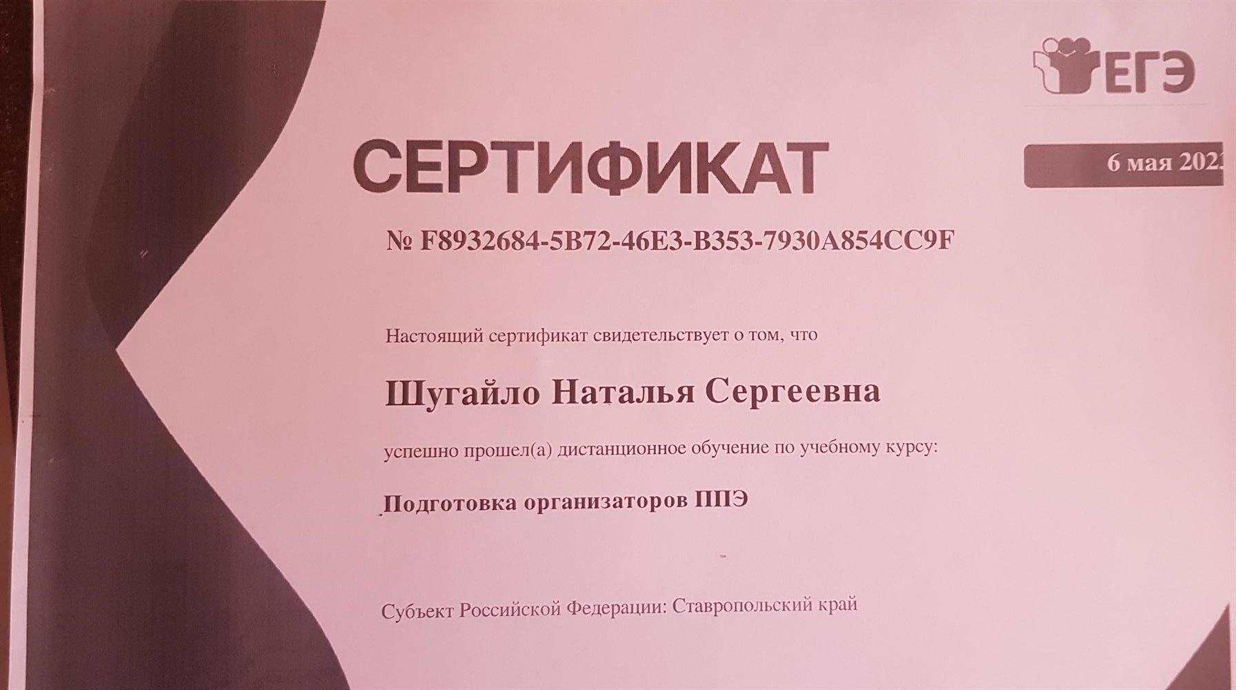 Сертификат 