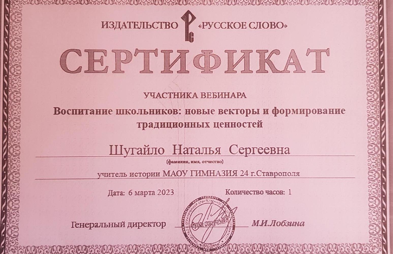 Сертификат 