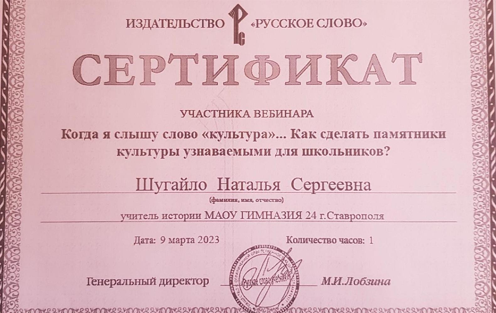 Сертификат 